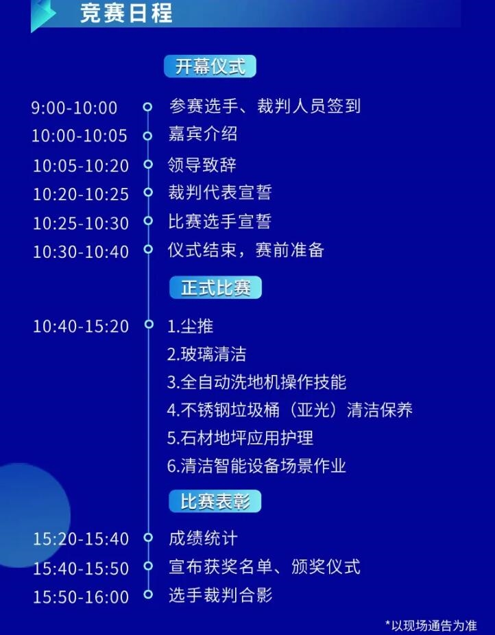 龍騰虎粵啟新程！2024深圳國際清潔技術(shù)與設(shè)備展覽會(huì)盛大開幕！