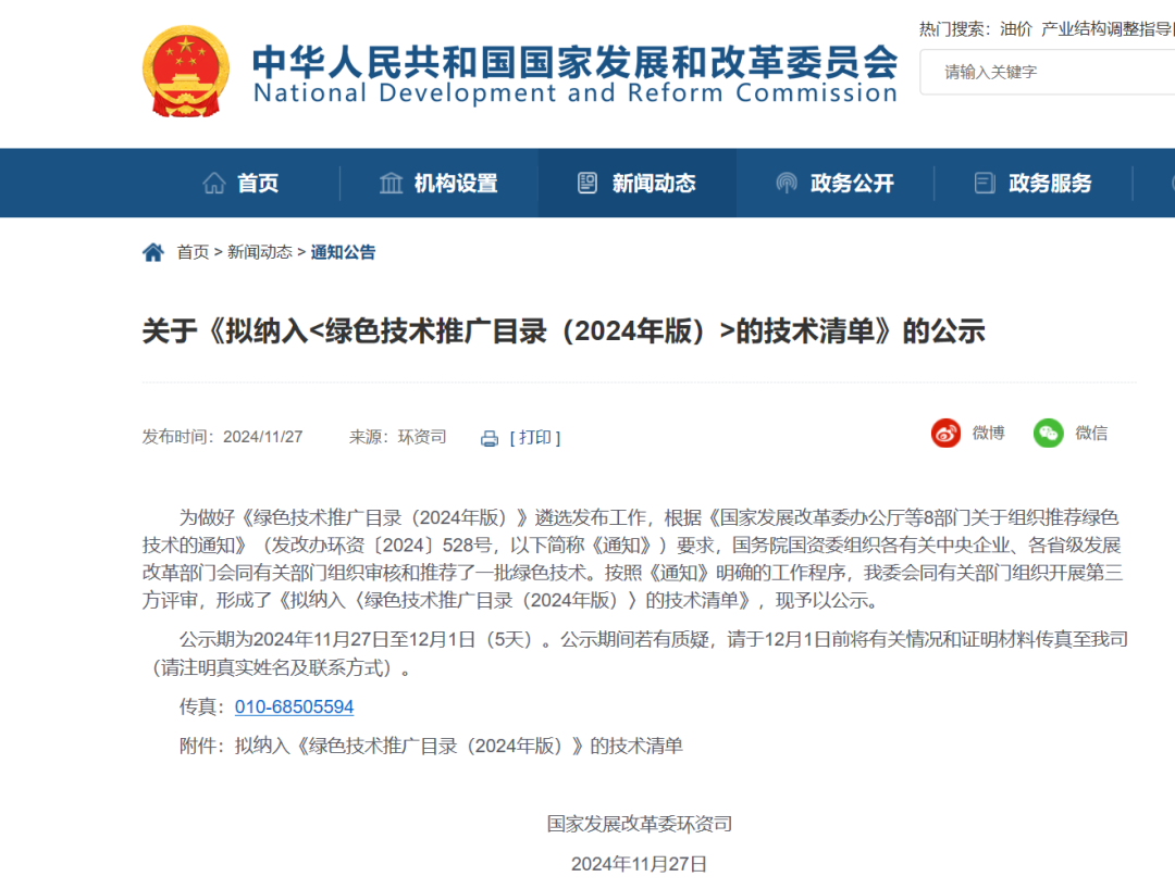喜報(bào)丨維爾利集團(tuán)餐廚垃圾處理技術(shù)入選《綠色技術(shù)推廣目錄(2024年版)》