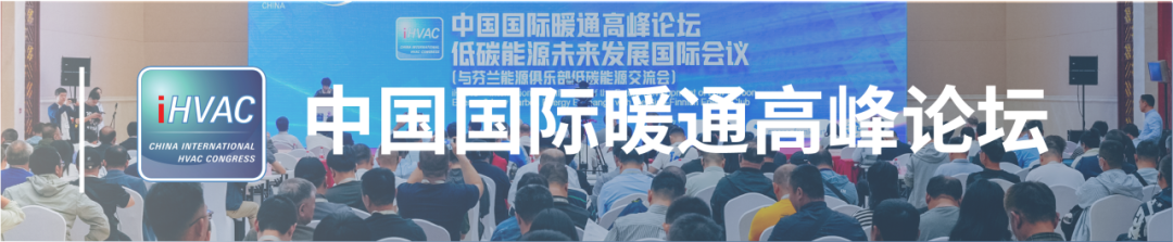 先睹為快！2025中國(guó)供熱展同期活動(dòng)速覽