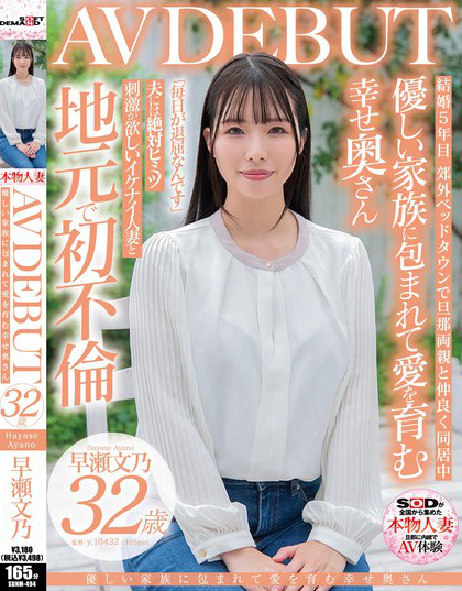 SDNM-494_優(yōu)しい家族に包まれて愛を育む幸