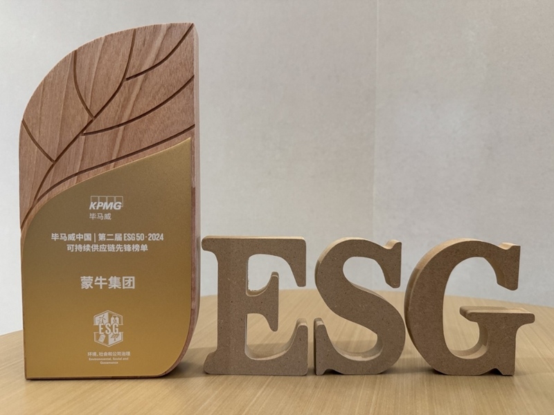 專業(yè)認(rèn)可！蒙牛集團榮登畢馬威中國第二屆ESG 50榜單