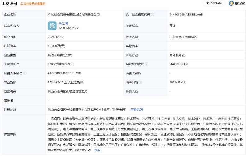 6大國企合資組建，南網云電正式注冊成立