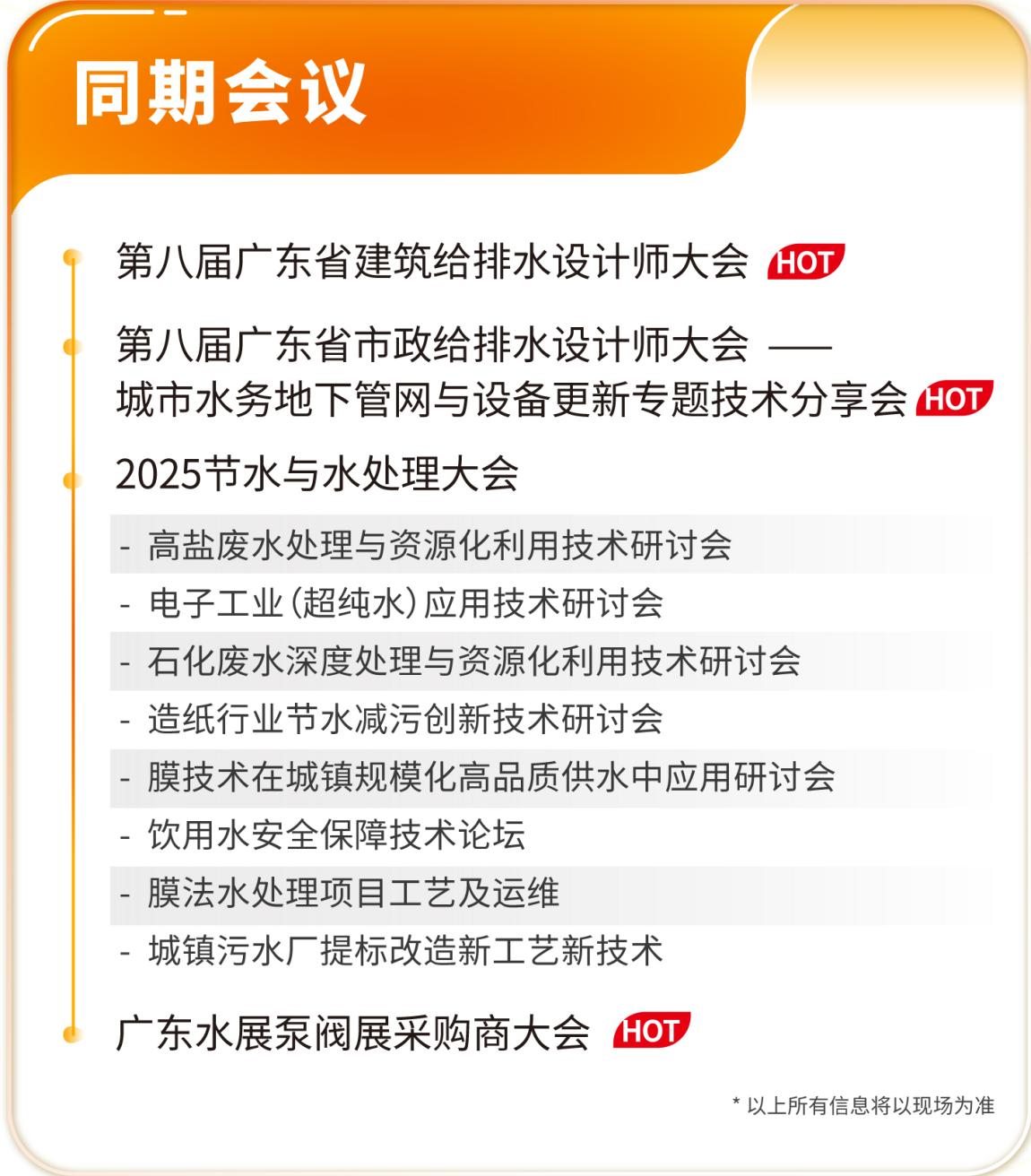 赴早春之約，送暖入五羊！2025廣東國際泵閥展覽會預(yù)登記正式開啟！
