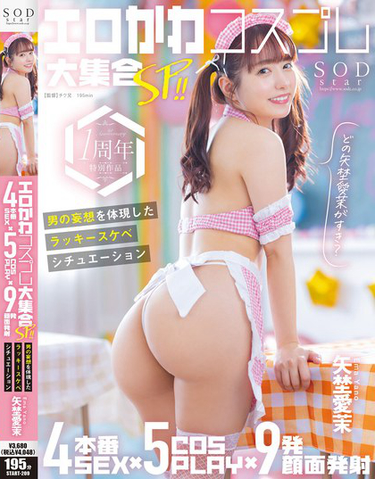 START-209_エロかわコスプレ大集合SP??！ 4本番