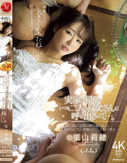 JUR-170_「莉緒ちゃん、大きくなったね…
