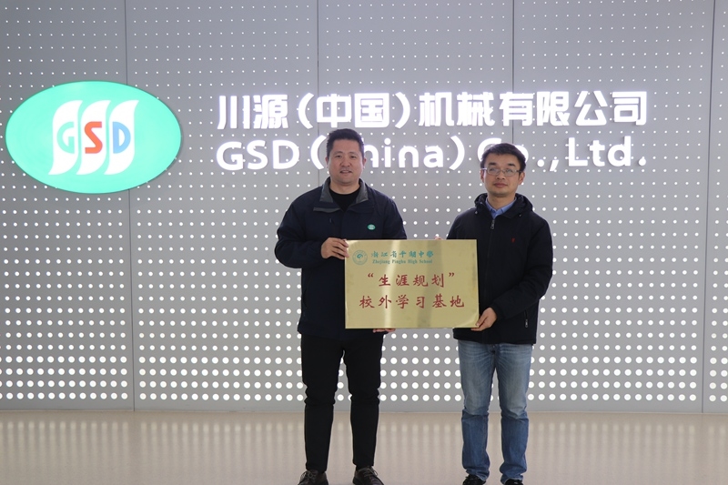 川源助力浙江省平湖中學(xué)生涯規(guī)劃校外實(shí)踐，開(kāi)啟環(huán)?？萍继剿髦? /></p>
<div>　　此次與平湖中學(xué)的合作，是川源在環(huán)保與教育公益之路上的一站，是雙方攜手共進(jìn)的起點(diǎn)，期待未來(lái)能有更多的精彩！<br /> </div>
<div>　　平湖中學(xué)是浙江省一級(jí)重點(diǎn)中學(xué)，創(chuàng)辦于1939年，是目前平湖市排名第一的中學(xué)，為國(guó)內(nèi)重點(diǎn)高校培養(yǎng)輸送了較多的優(yōu)秀學(xué)生。<br /> </div>
<div>　　<span style=