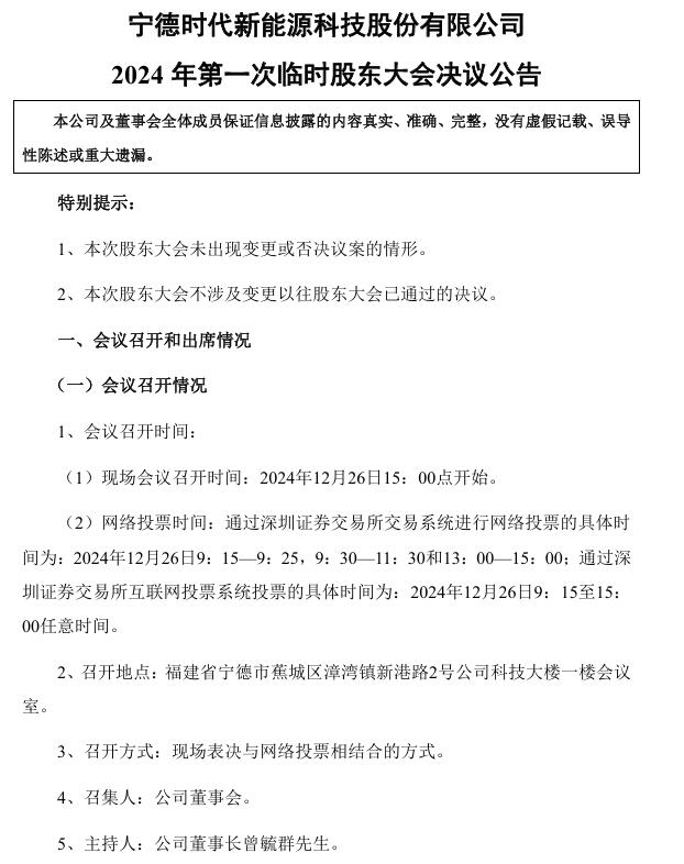 寧德時代新高管名單定了！履歷個個亮眼