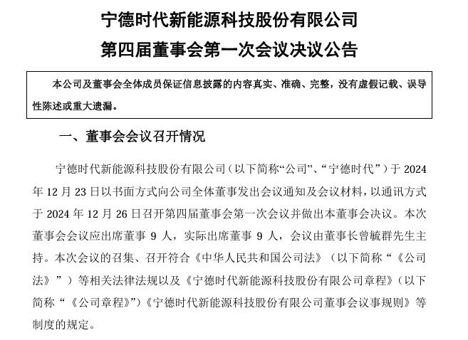 寧德時代新高管名單定了！履歷個個亮眼