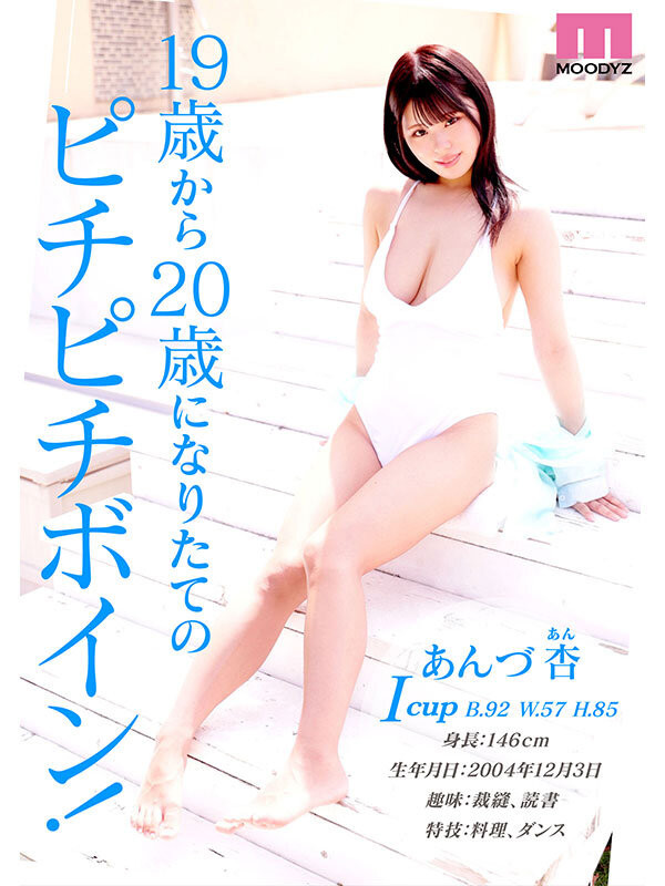 あんづ杏(杏津杏)最新作品MIDV-974介紹及封面預(yù)覽