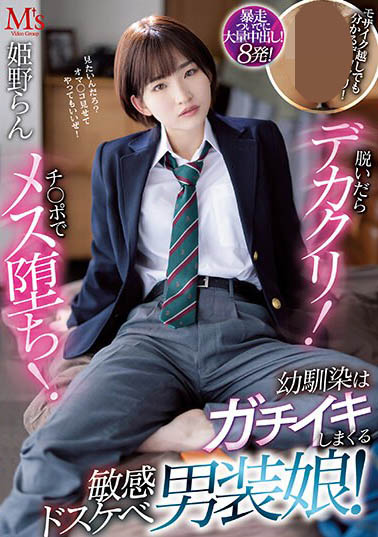 18歲短發(fā)蘿莉《姬野蘭》精選作品推薦介紹及封面預覽