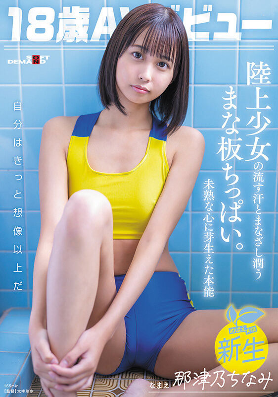 那津乃ちなみ(那津乃千奈美)最新作品sdab-322介紹及封面預覽