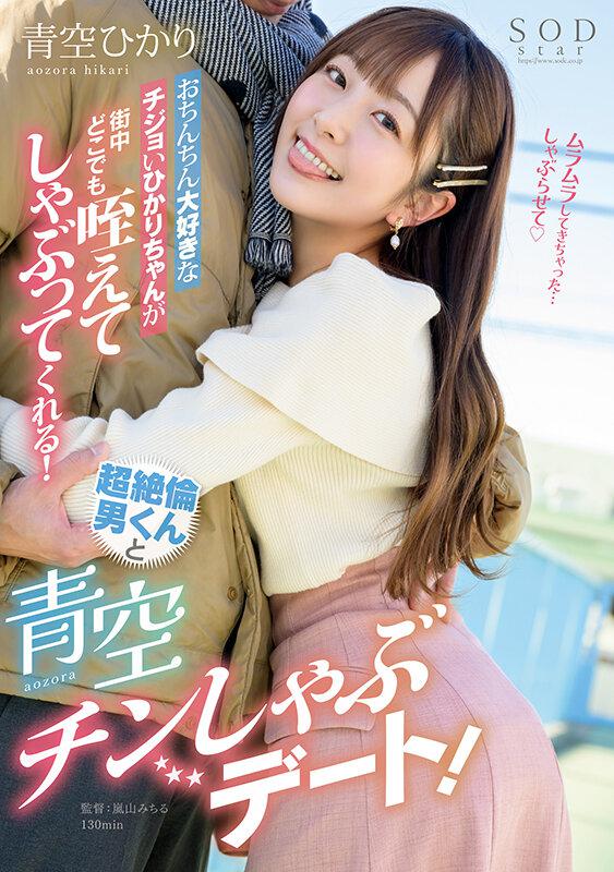 青空ひかり(青空光)最新作品START-091介紹及封面預(yù)覽