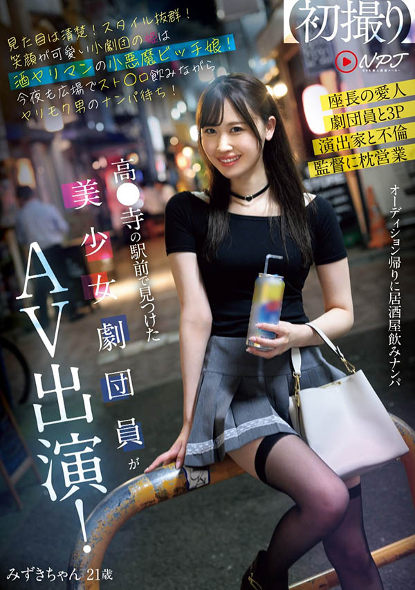 有馬みずき(有馬美月)最新作品NPJS-116介紹及封面預覽