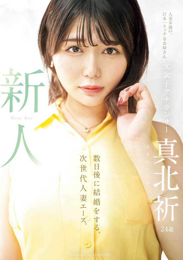 「真北祈」最新作品MEYD-961介紹及封面預(yù)覽