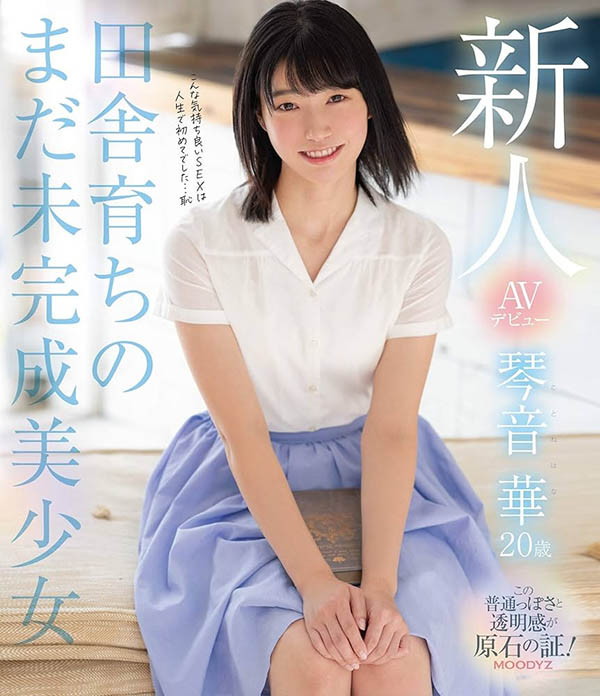 「琴音華」最新作品MIAB-354介紹及封面預(yù)覽