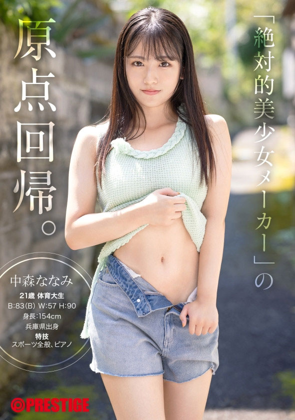 中森ななみ(中森七海)最新作品NI-006介紹及封面預(yù)覽