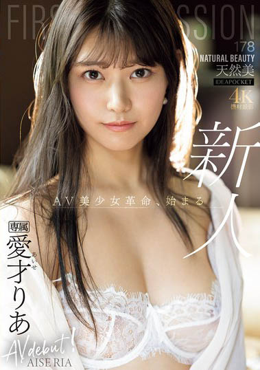 愛才莉亞(愛才りあ)出道作品番號及封面，「愛才莉亞」個人簡介
