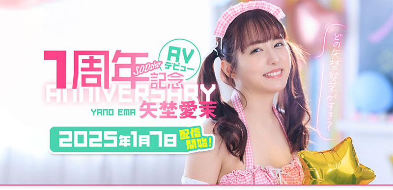 「矢埜愛(ài)茉」最新作品START-209介紹及封面預(yù)覽