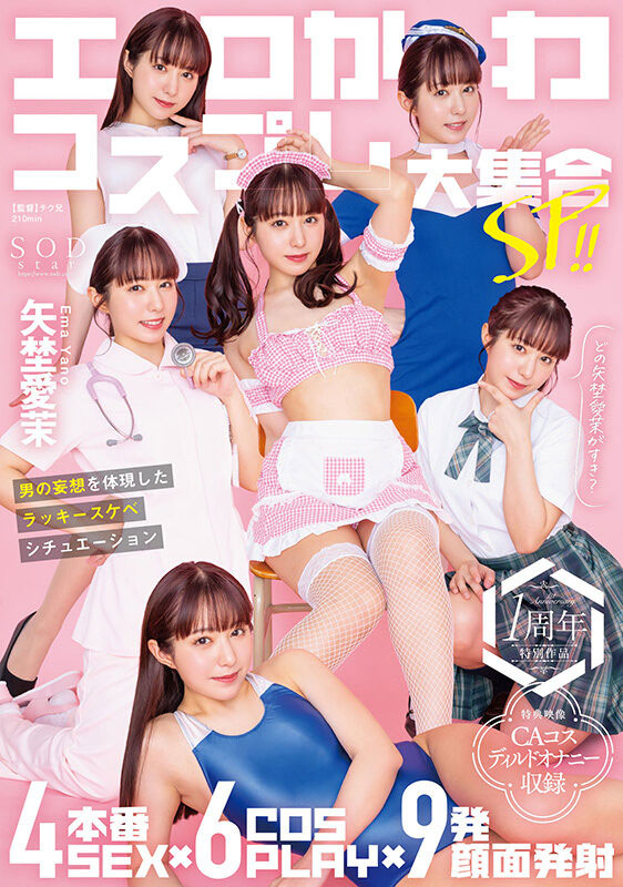 「矢埜愛(ài)茉」最新作品START-209介紹及封面預(yù)覽