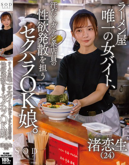 START-244_ラーメン屋唯一の女バイト、汗だ