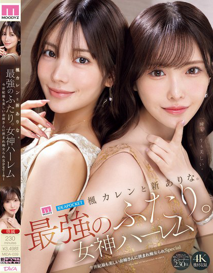 MIDA-039_楓カレンと新ありな。最強(qiáng)のふた