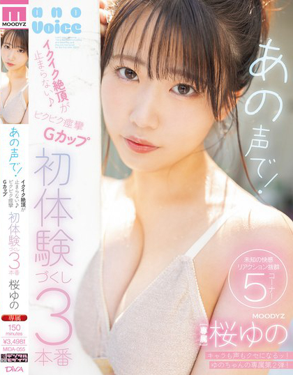 MIDA-055_あの聲で！イクイク絶頂が止まらな