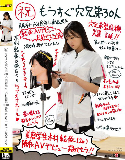 SDAM-132_（祝）もうすぐ穴兄弟30人 美容學生