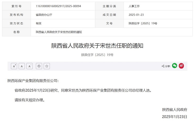 陜西環(huán)保產業(yè)集團總經理人選公布