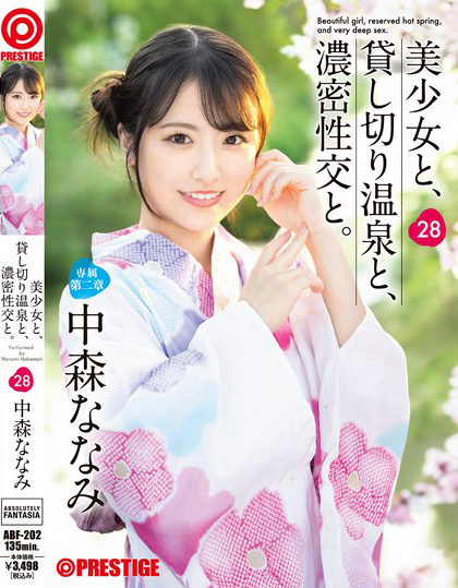 ABF-202_美少女と、貸し切り溫泉と、濃密