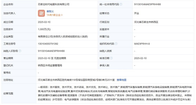 寧德時(shí)代在石家莊成立科技公司，注冊(cè)資本1000萬(wàn)