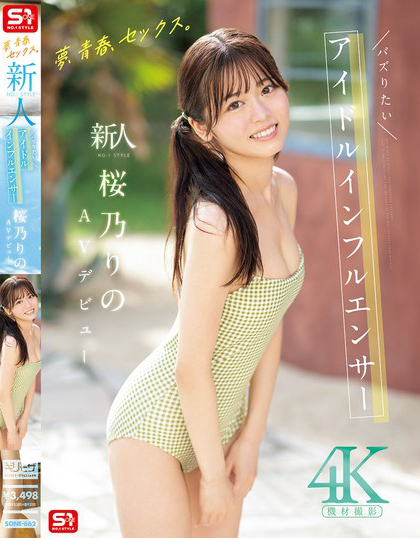 SONE-662_夢、青春、セックス。新人NO.1ST