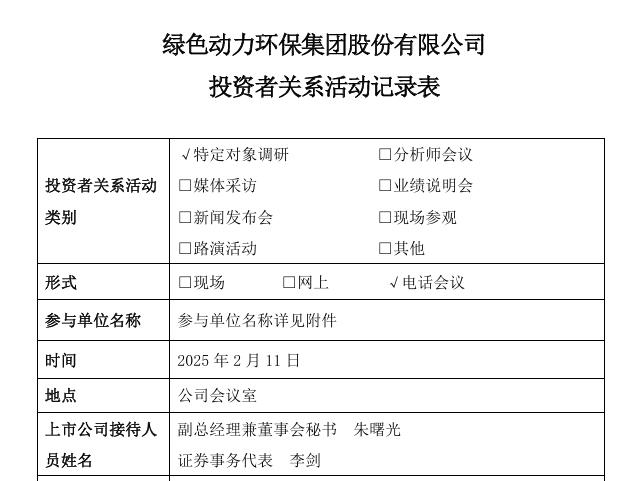 綠色動力：已開發(fā)100-200噸小型垃圾焚燒爐技術，參與縣域項目