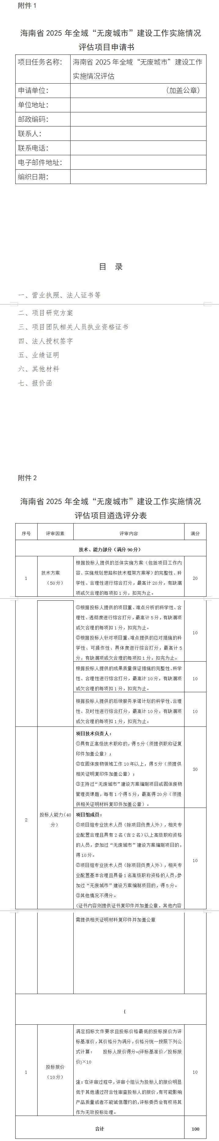 海南省生態(tài)環(huán)境廳公開遴選2025年全域“無廢城市”建設(shè)工作實施情況評估第三方服務(wù)機構(gòu)