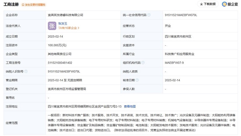 五糧液聯(lián)手隆基！注冊(cè)資本10億元，又一光伏新公司成立
