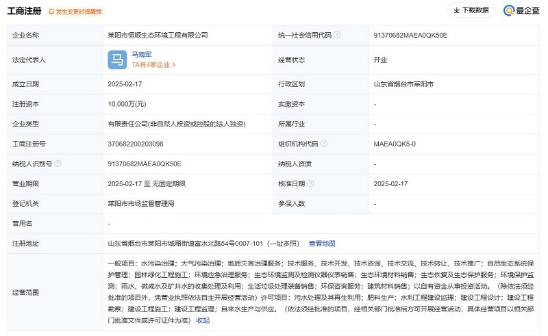 注冊(cè)資本1億元，一地國(guó)資成立生態(tài)環(huán)境工程公司