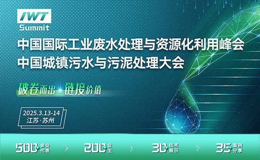 【相約蘇州-水處理行業(yè)盛會】北京普析、拜瑪機(jī)械、威海市海王旋流器、徐州賽邦環(huán)保、宜興凱豐節(jié)能科技、浙江杰為凱過濾等即將重磅亮相！