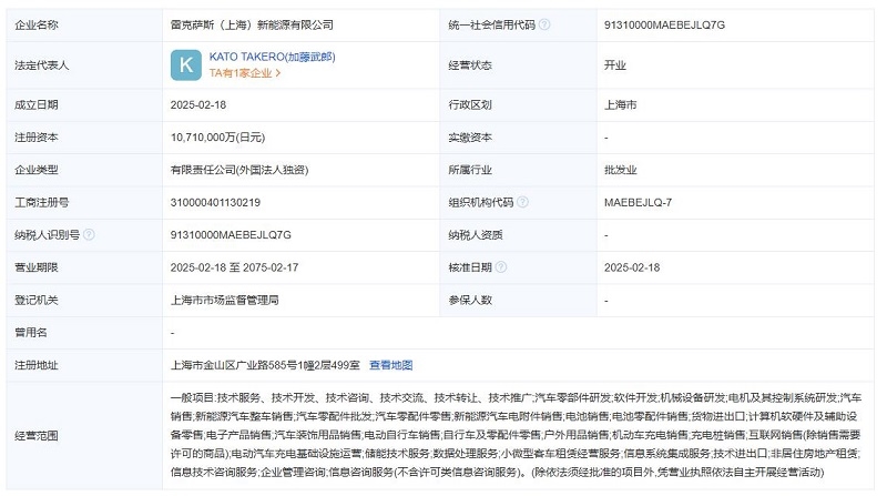 注冊資本1071億日元!雷克薩斯新能源公司正式成立
