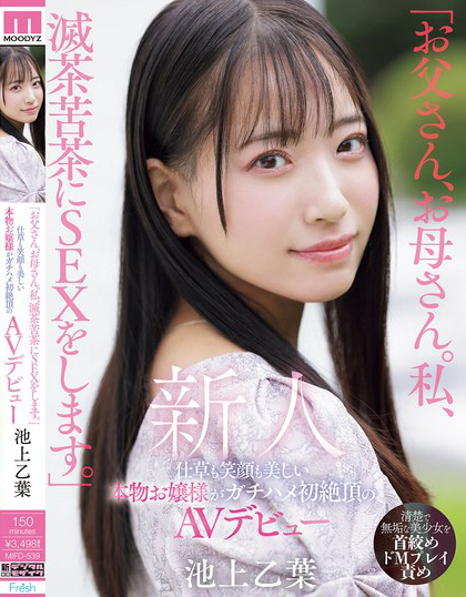 MIFD-539_「お父さん、お母さん。私、滅茶