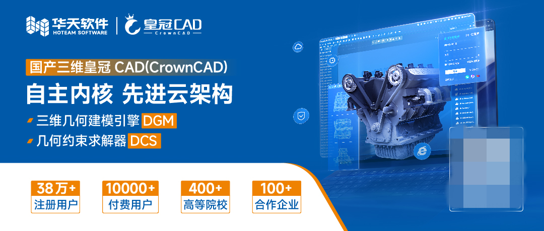 華天軟件皇冠CAD賦能天大越華，打造環(huán)保行業(yè)營銷設計新生態(tài)