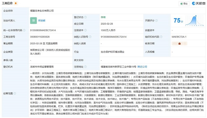 龍凈環(huán)保成立生態(tài)公司，注冊資本1500萬元