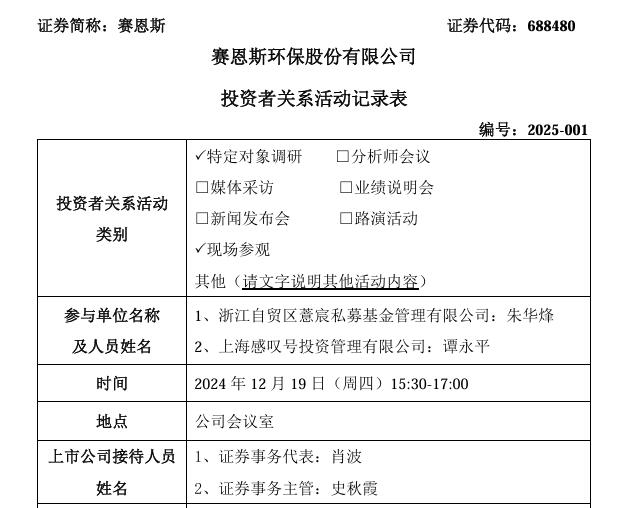 賽恩斯：并購方向主要圍繞與公司上下游產(chǎn)業(yè)鏈相關(guān)的資源回收、新材料領(lǐng)域