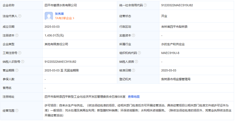碧水源成立水務新公司！