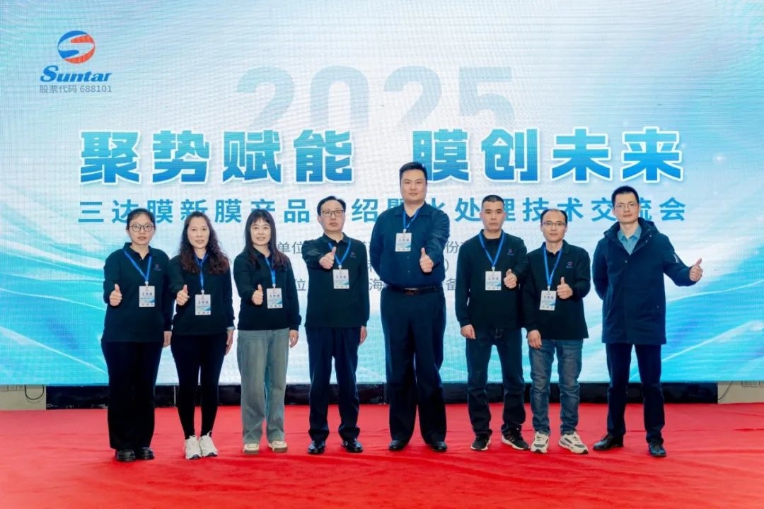 膜技術的價值不僅在于凈化一滴水 | 三達膜2025青島技術交流會