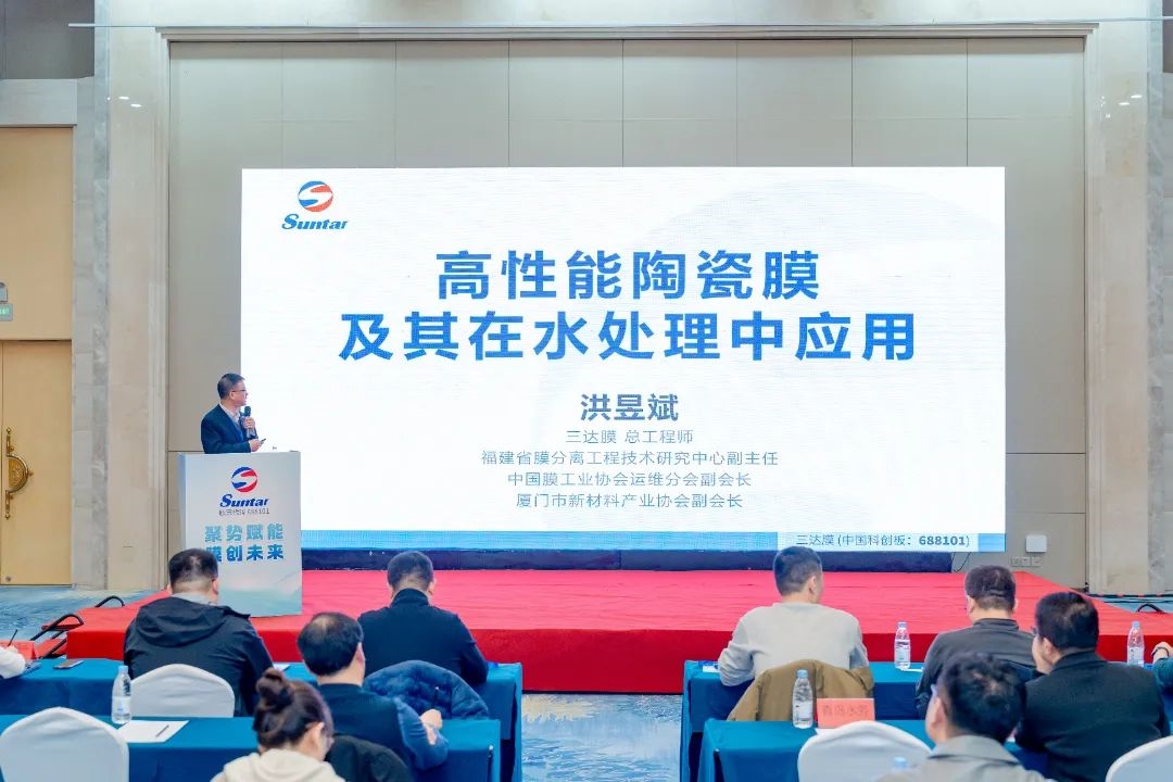 膜技術的價值不僅在于凈化一滴水 | 三達膜2025青島技術交流會