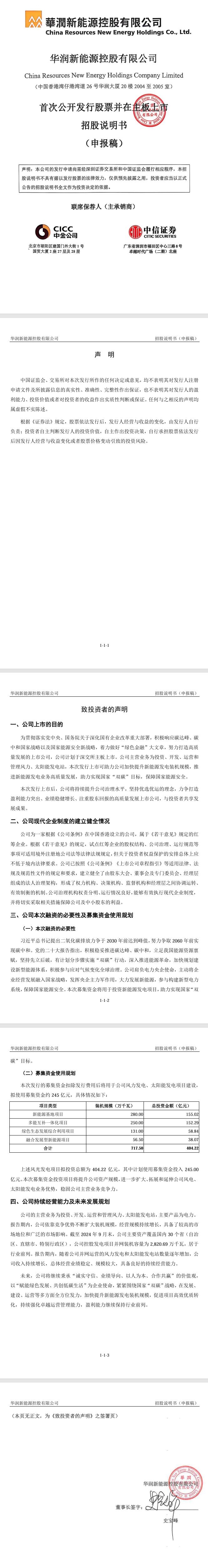 華潤新能源上市申請獲深交所受理 擬募資245億，創(chuàng)紀(jì)錄