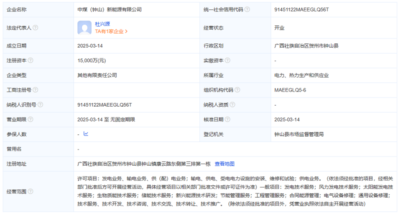 中煤電力、中廣核風(fēng)電成立新能源公司，注冊資本1.5億元