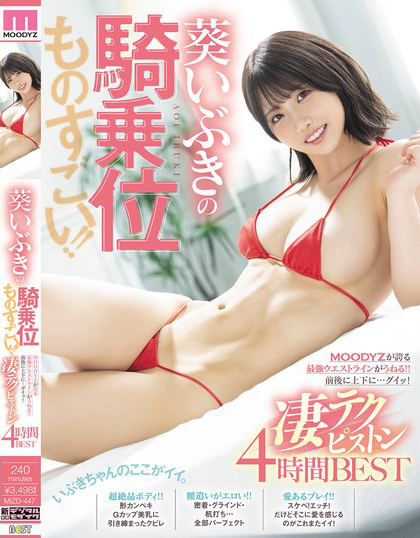 MIZD-447_葵いぶきの騎乗位ものすごい??！MOOD