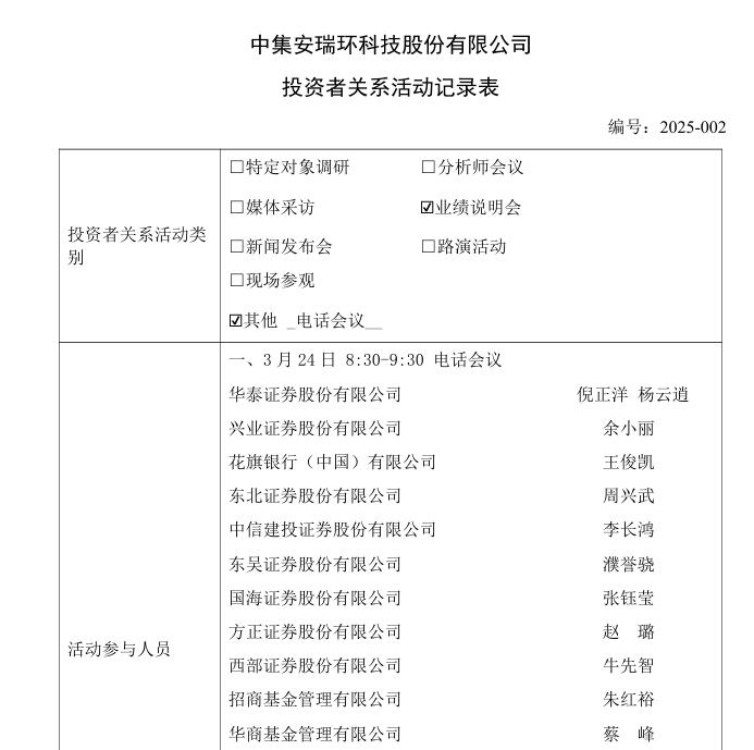 中集環(huán)科：將進(jìn)一步加大節(jié)能減排技術(shù)的應(yīng)用，如風(fēng)光電、儲(chǔ)能等