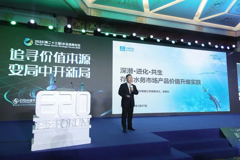 深潛&#183;進化&#183;共生丨中建環(huán)能榮膺2024年度“水業(yè)技術(shù)影響力企業(yè)”