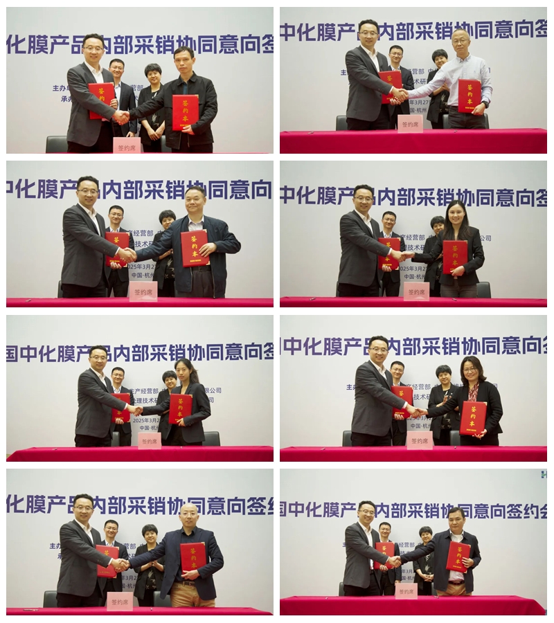“6505”進(jìn)行時｜中國中化膜產(chǎn)品內(nèi)部采銷協(xié)同簽約會成功舉辦